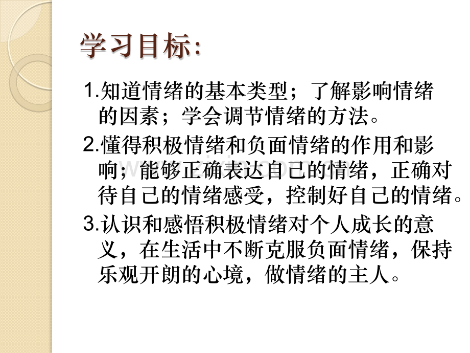 道德与法治41青春的情绪共27张.pptx_第2页