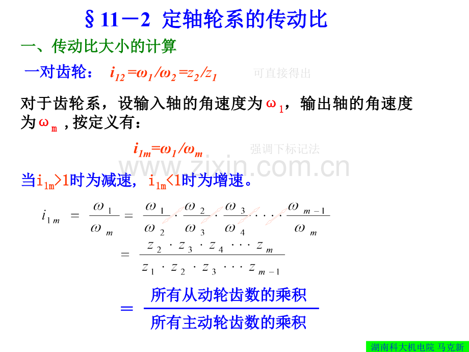 齿轮系及其设计分解.pptx_第3页