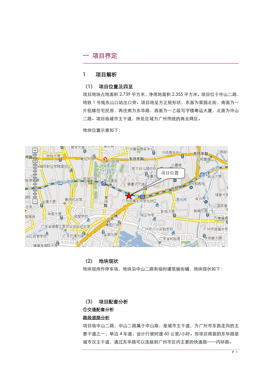 某剧院地块新建项目可行性研究报告1.doc_第3页