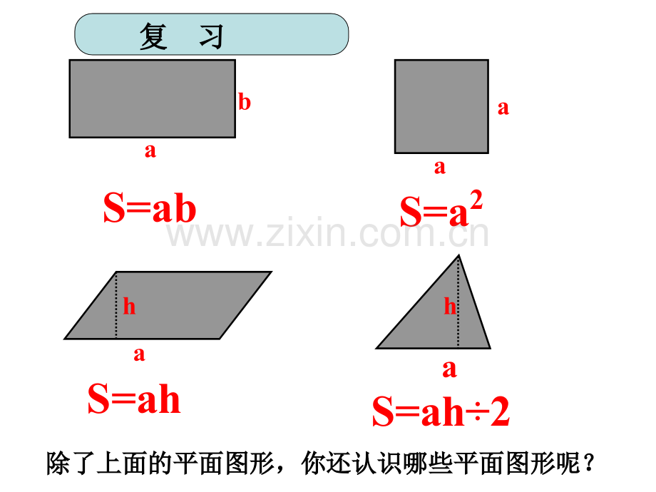 梯形的面积ppt.pptx_第1页