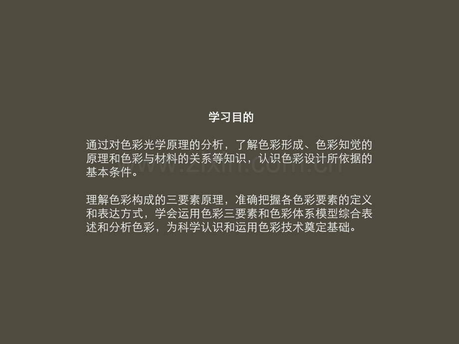 设计色彩.pptx_第3页