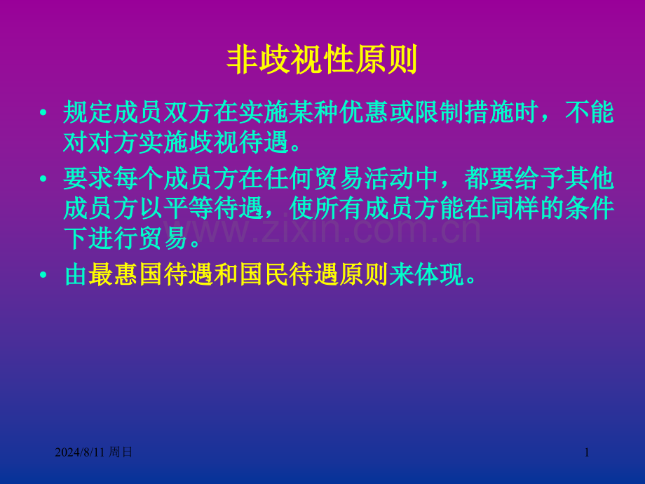 进出口贸易鼓励措施.pptx_第1页