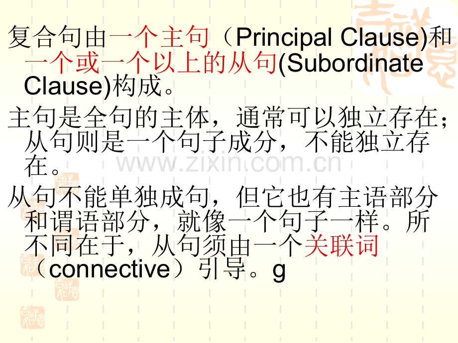 新状语从句公开课.pptx_第3页