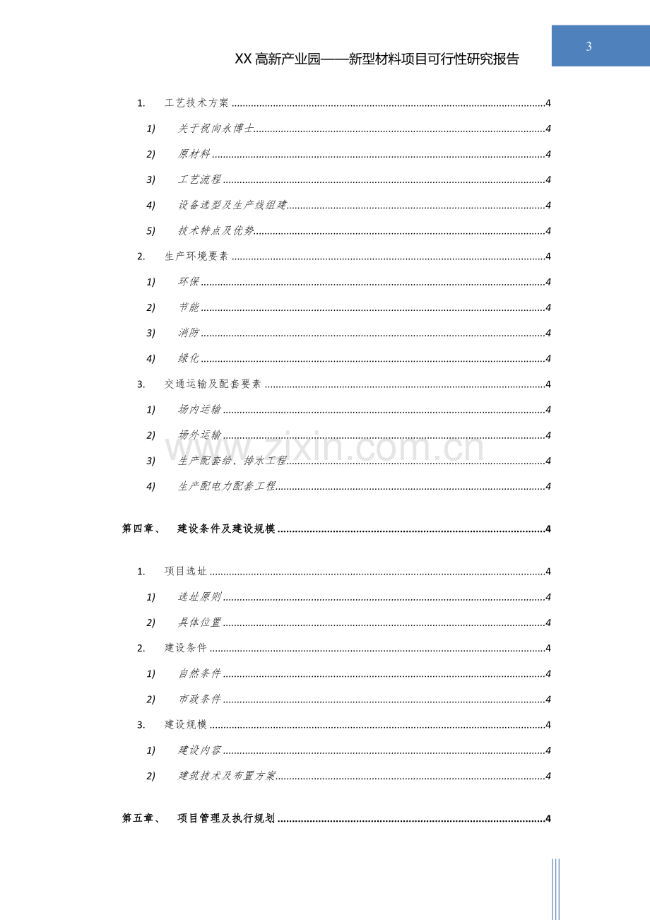 新型铝合金型材项目可行性研究报告.doc_第3页