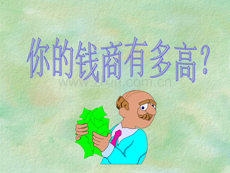 早会案例钱商.pptx_第1页