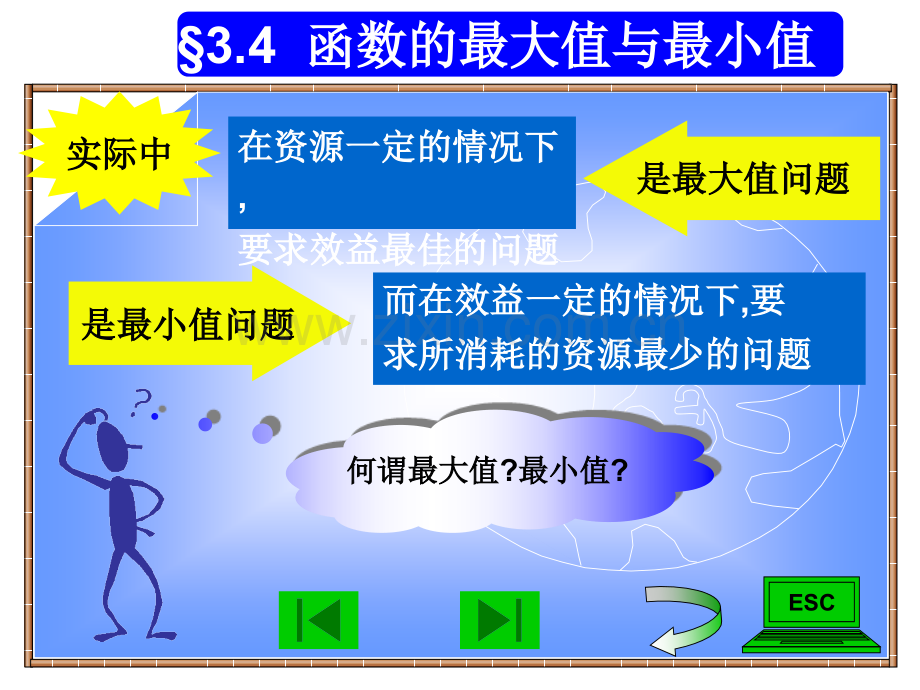 经济数学34函数最大值与最小值.pptx_第1页