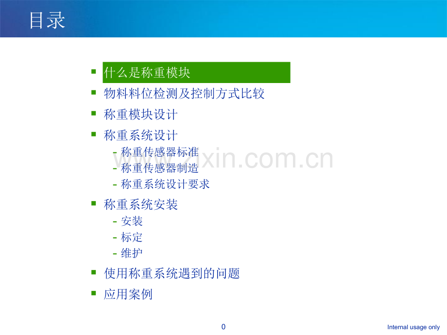 称重模块应用及介绍.pptx_第1页