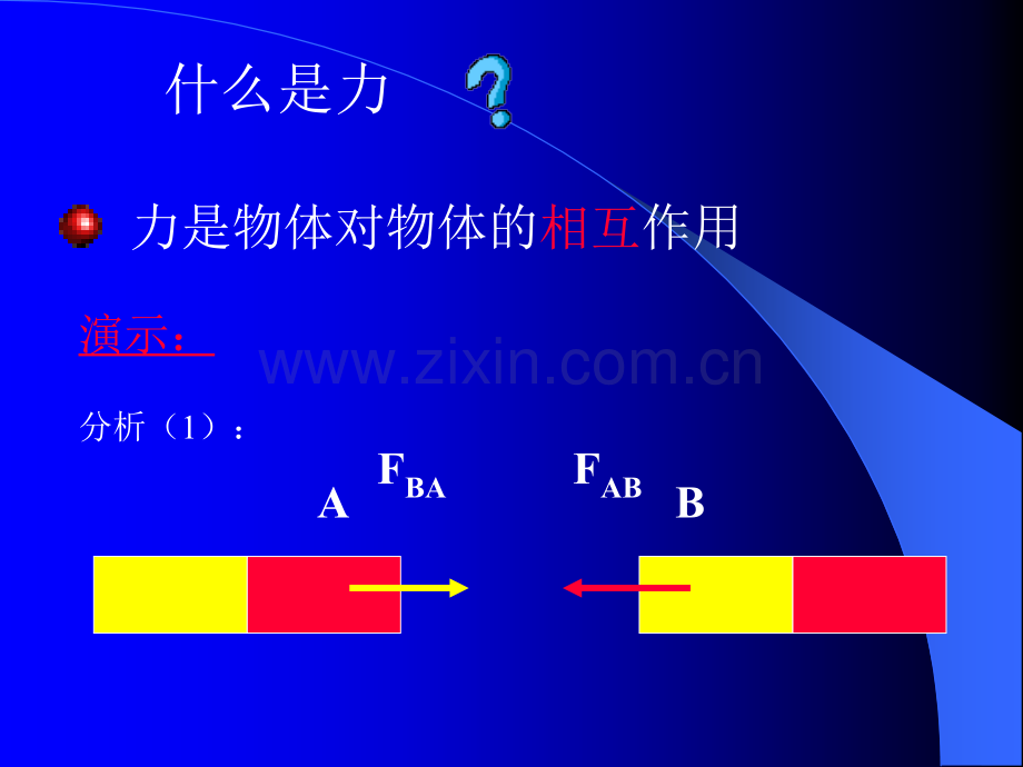 牛顿第三定律上学期新人教版.pptx_第2页