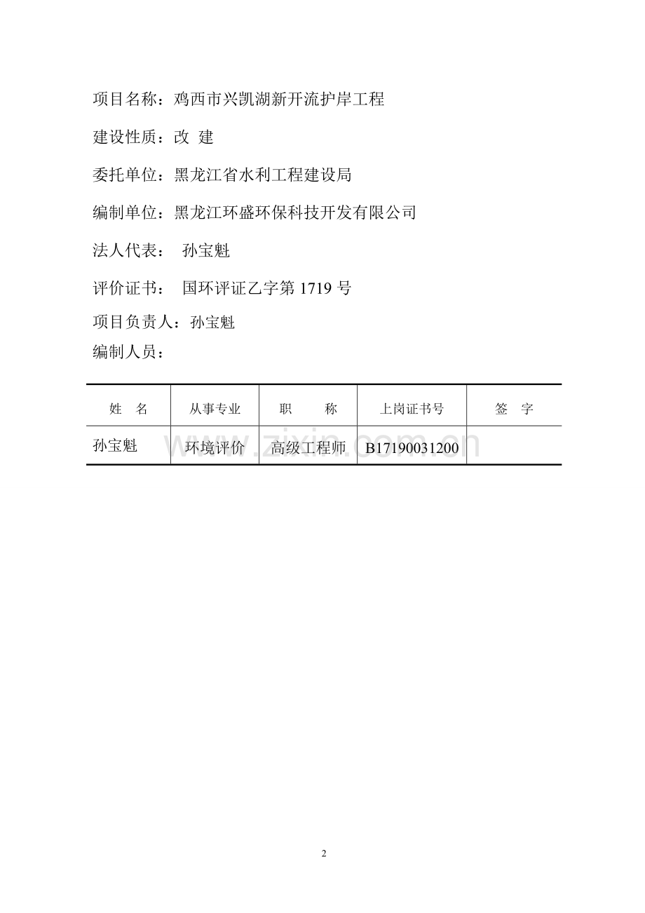 鸡西兴凯湖新开流护岸工程申请立项环境影响评估报告书.doc_第3页