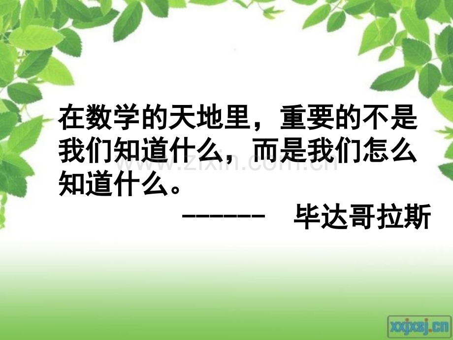 苏教版六年级数学下册课件比例的基本性质2.pptx_第1页