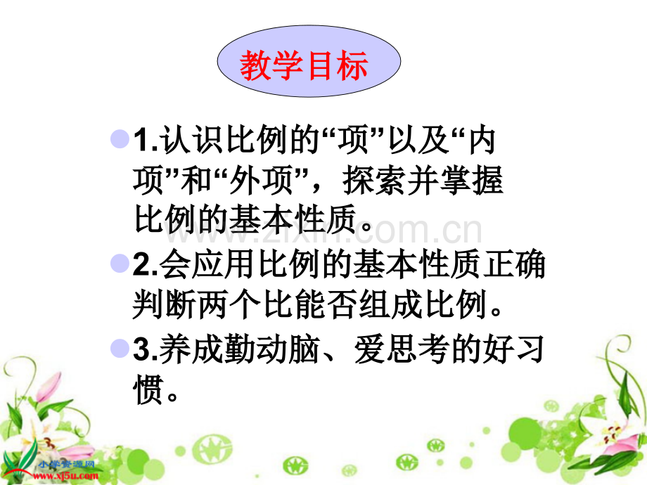 苏教版六年级数学下册课件比例的基本性质2.pptx_第3页