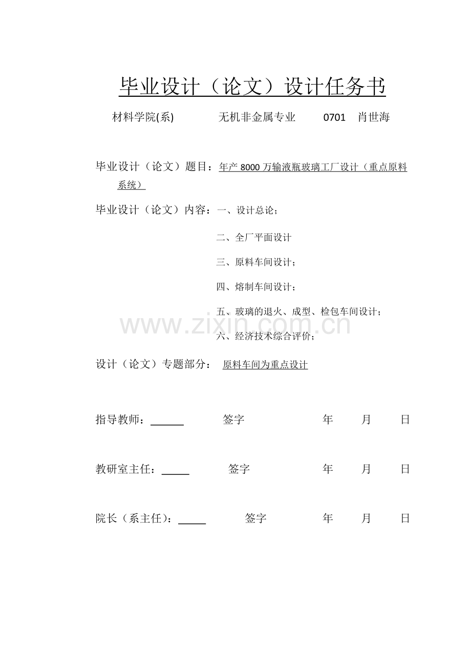 年产8000万输液瓶厂原料系统的设计学位论文.doc_第2页