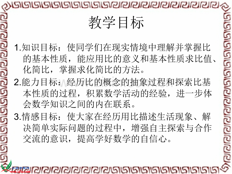 苏教版六年级数学上册课件比的基本性质和化简比.pptx_第2页