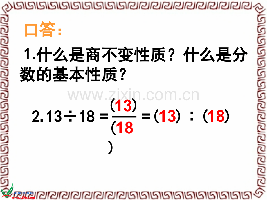 苏教版六年级数学上册课件比的基本性质和化简比.pptx_第3页