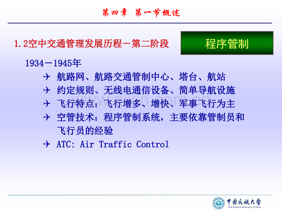 民航概论空中交通运输之概述.pptx_第3页