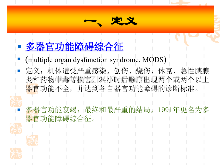 老年多器官功能障碍综合征.pptx_第2页