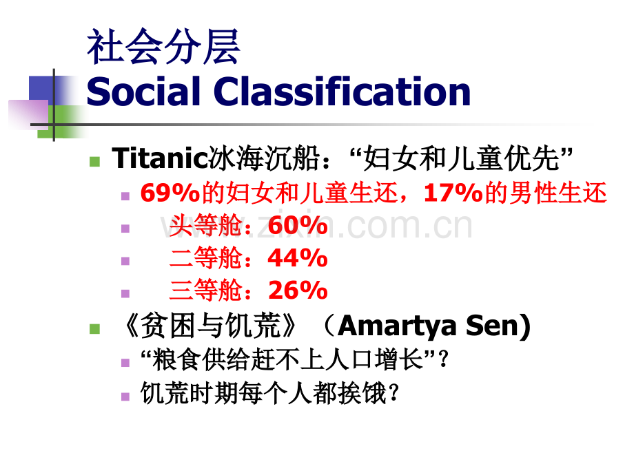 社会经济地位与健康.pptx_第1页