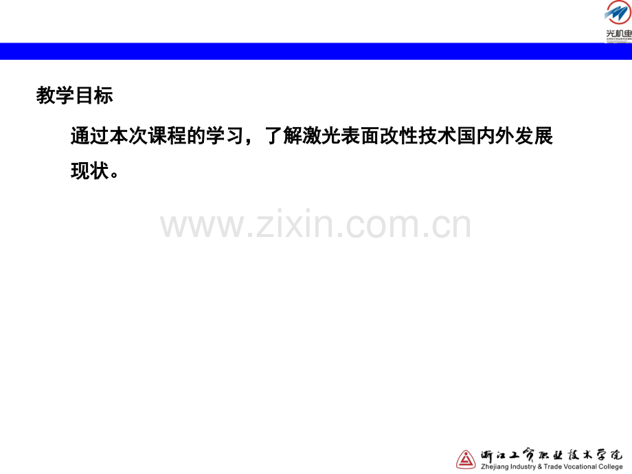 激光表面改性技术发展现状讲解.pptx_第2页