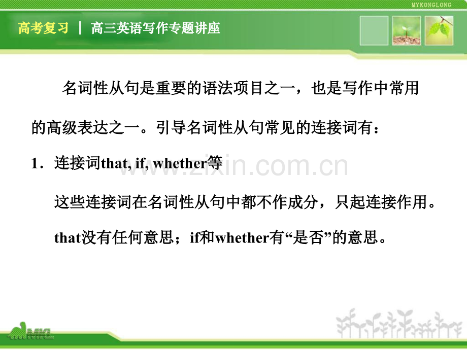 高三英语复习写作专题讲座名词性从句的写作与训练新人教版.pptx_第3页