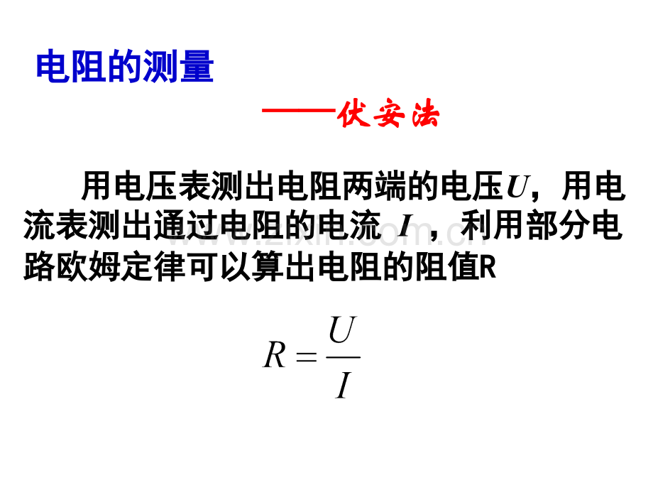 电流表接在电压表两接线柱内侧.pptx_第2页