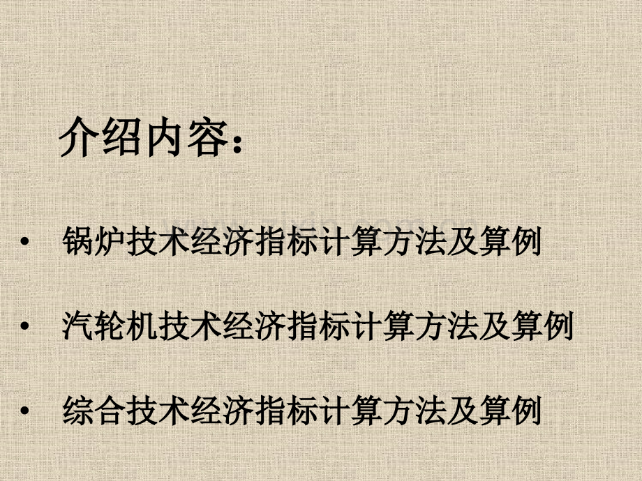 火力发电厂技术经济指标介绍.pptx_第2页