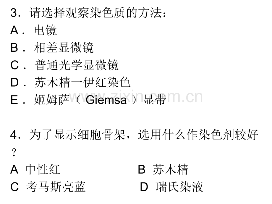 细胞生物学题选.pptx_第3页