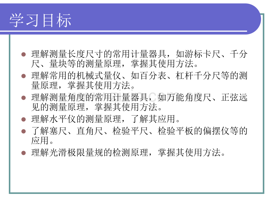 极限配合与技术测量基础配套电子.pptx_第2页