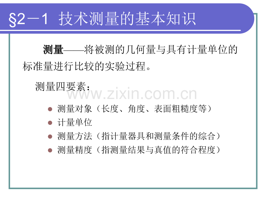 极限配合与技术测量基础配套电子.pptx_第3页