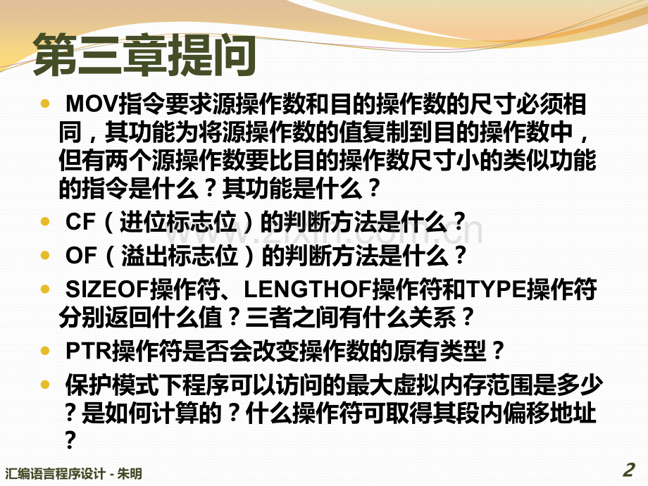 汇编语言程序设计04循环控制与过程.pptx_第2页