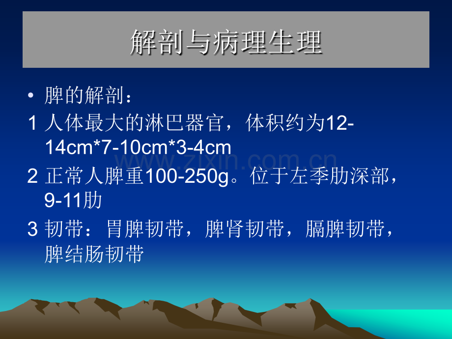 脾脏疾病医学PPT课件.ppt_第2页