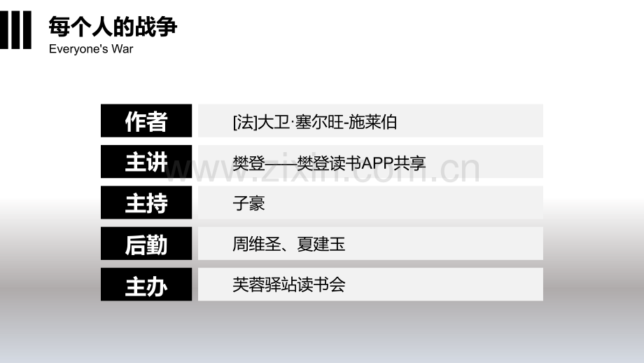 每个人的战争47期1.pptx_第2页