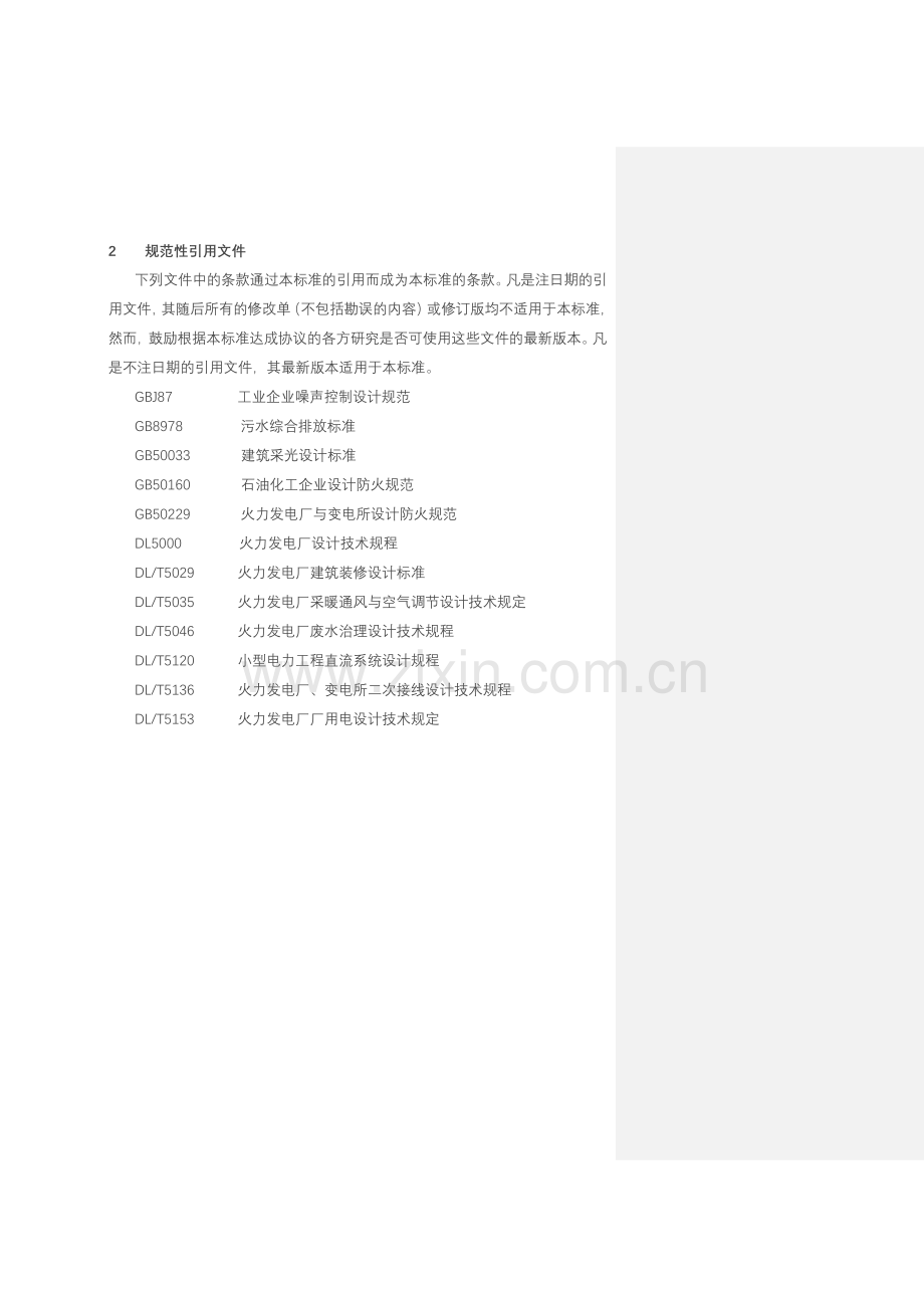 火力发电厂烟气脱硫设计技术规程.doc_第3页