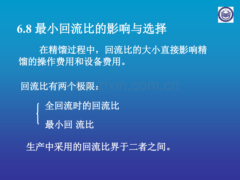 最小回流比的影响与选择.pptx_第2页