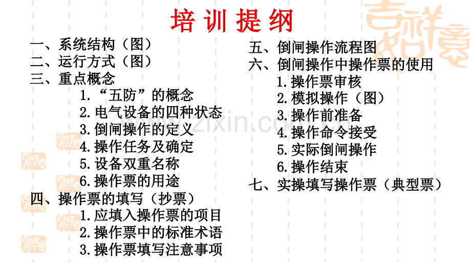 电气操作票培训.pptx_第2页