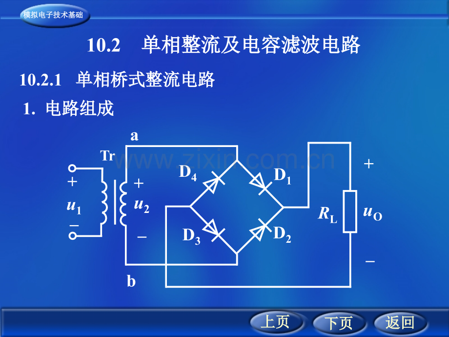 西安交通大学模拟电子技术基础-第1011章.pptx_第3页