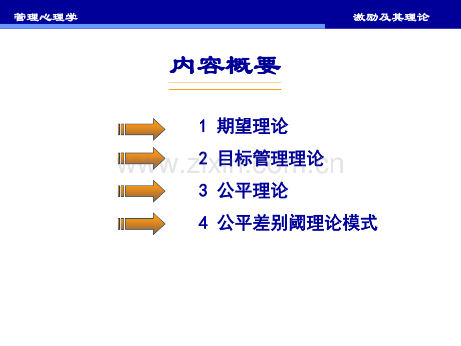 激励及其理论三.pptx_第2页