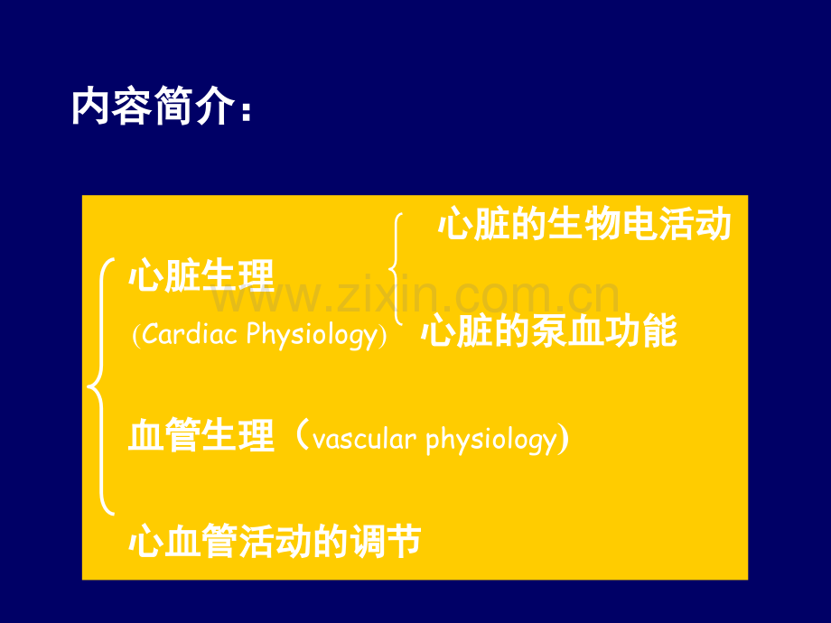 第四篇血液循环2生理学.pptx_第2页