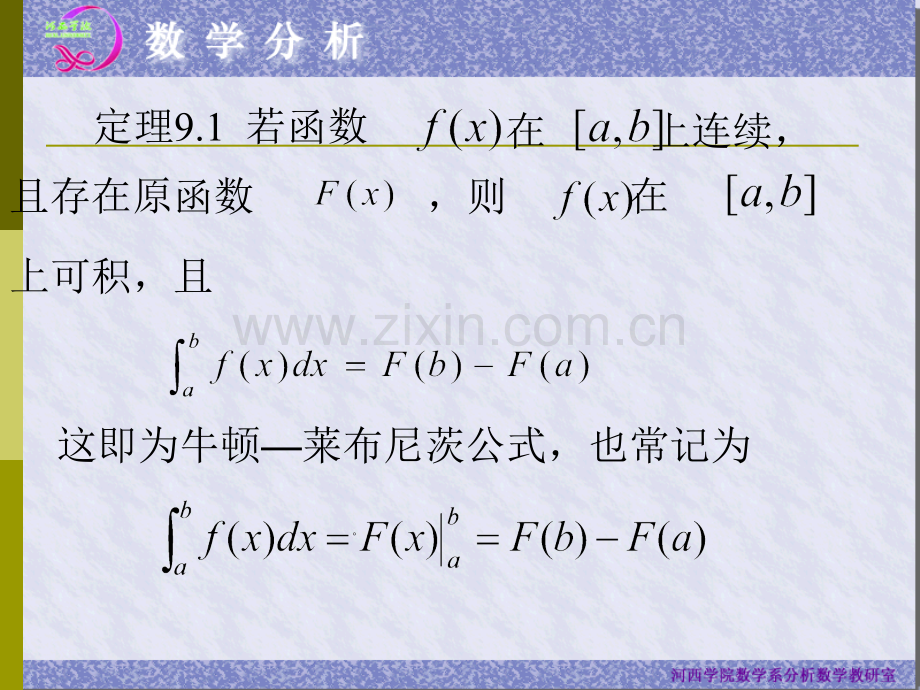 用定义来计算定积分一般是很困难的下面将要介绍的牛顿.pptx_第2页