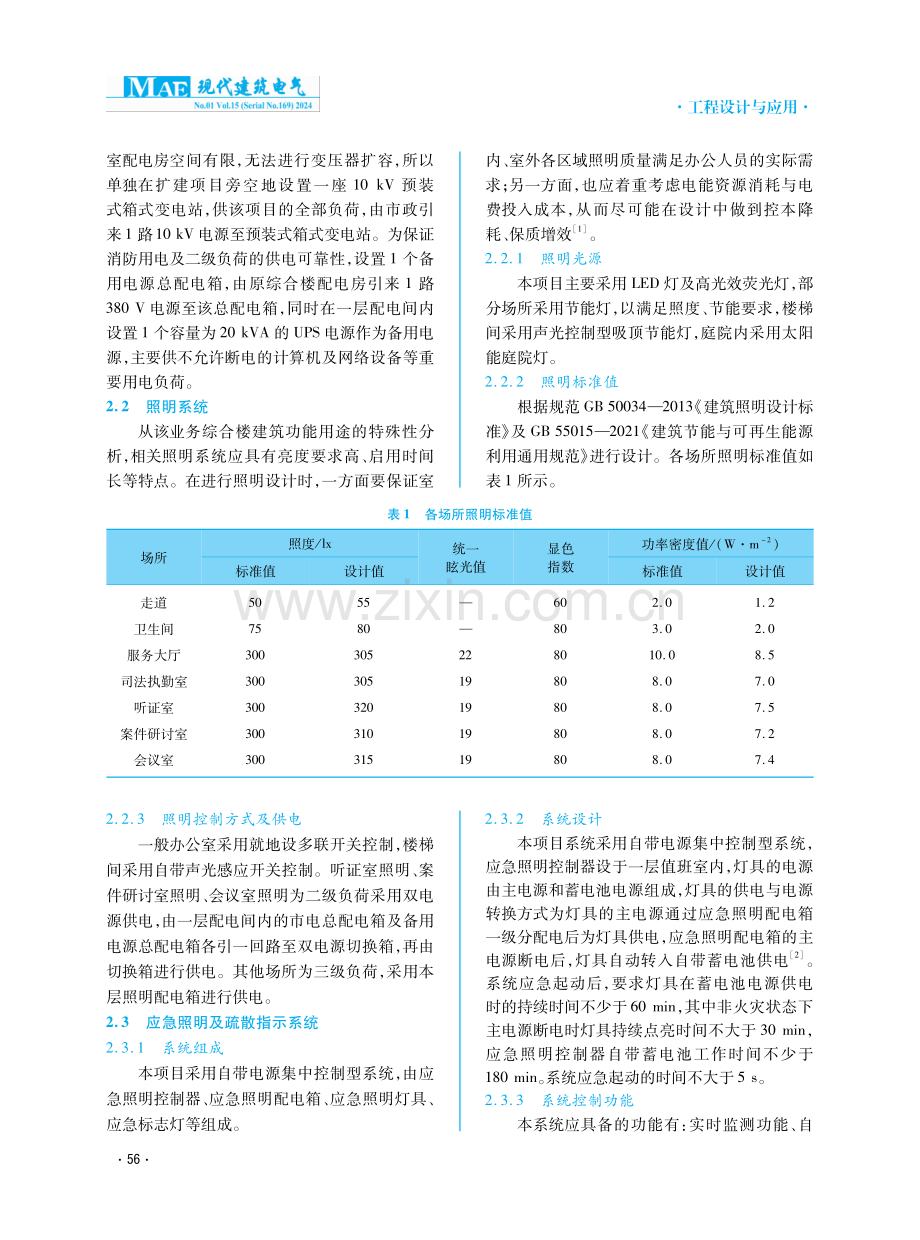 技术可靠性视角下的电气设计要点分析.pdf_第2页