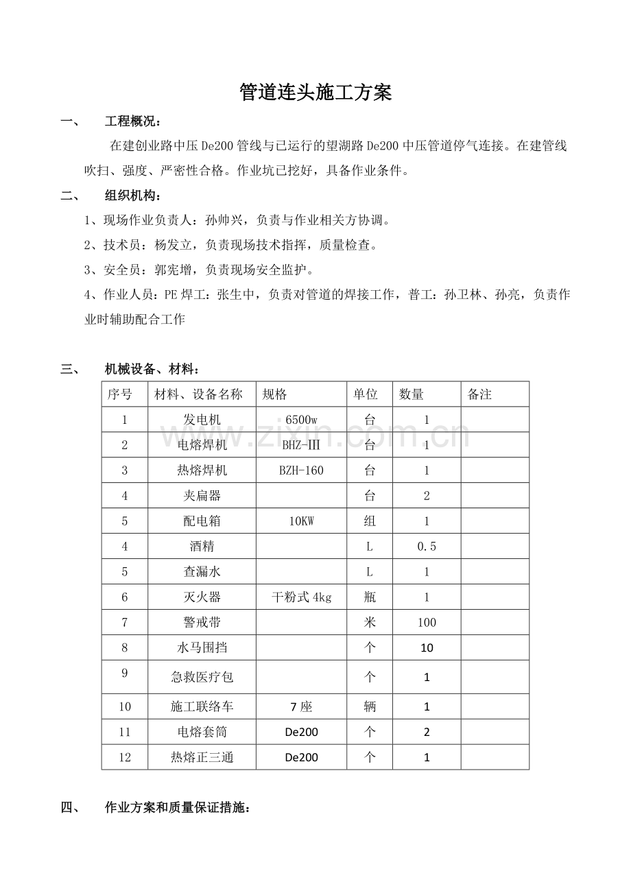 燃气管道连头方案.doc_第3页