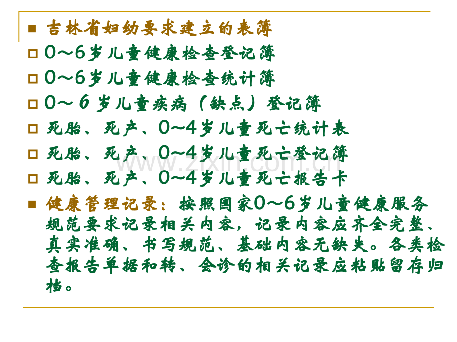 社区儿童管理课件.pptx_第3页