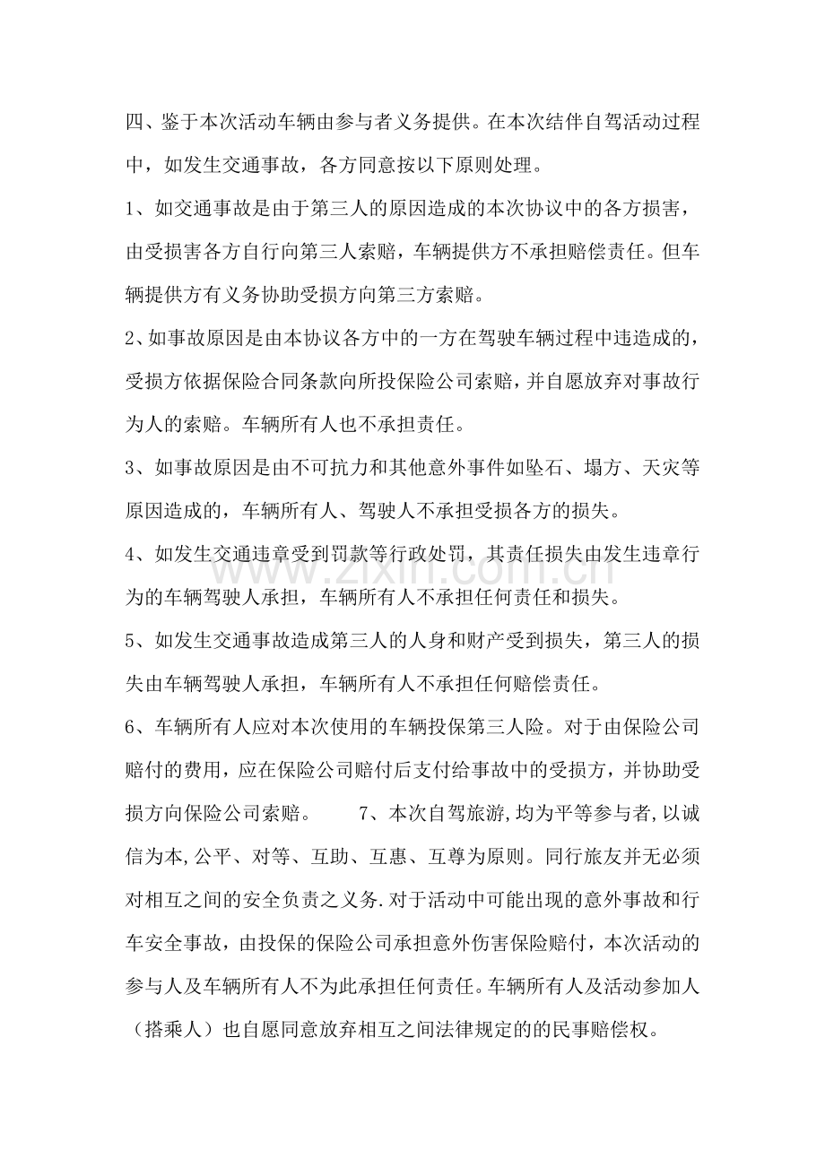 结伴自驾活动协议书.doc_第2页