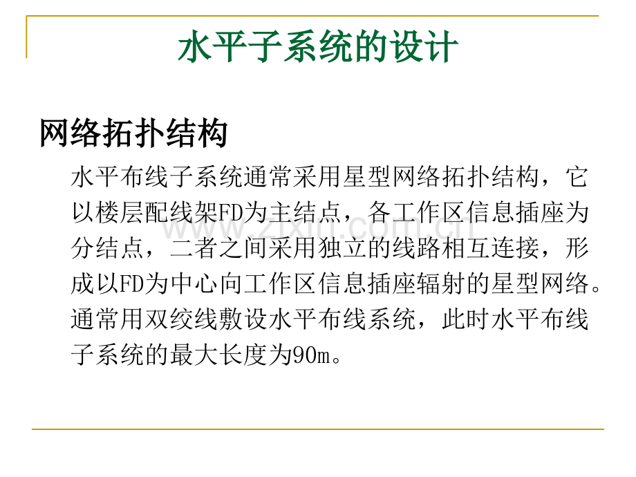 综合布线水平子系统和管理间子系统的设计.pptx_第2页