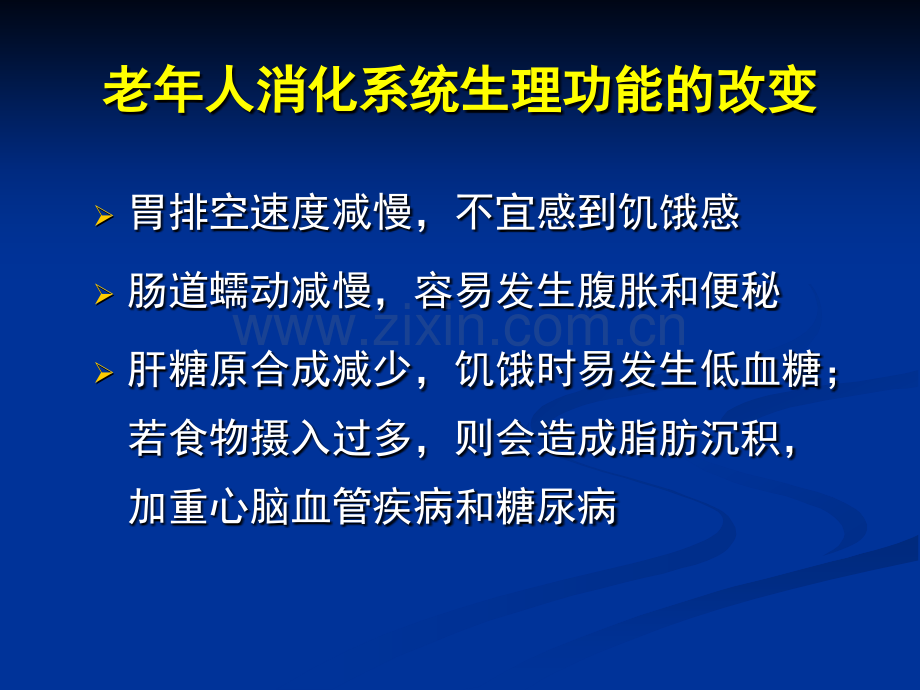 老年人的营养需求及饮食.pptx_第3页