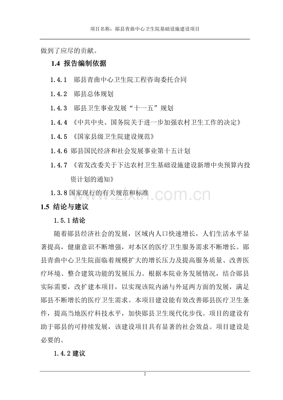 中心卫生院基础设施建设项目可行性研究报告.doc_第3页