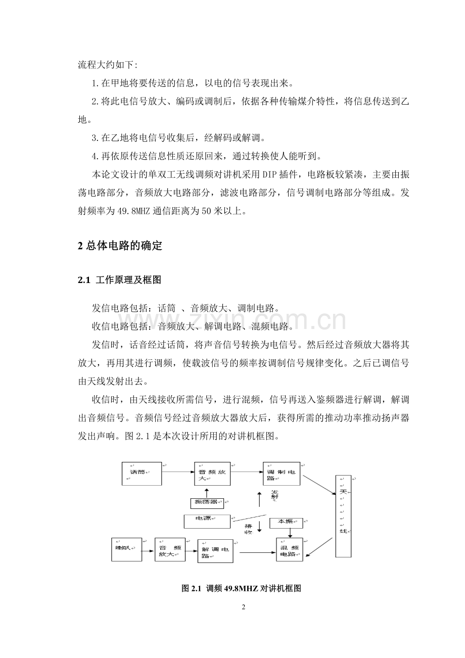 毕业论文-无线调频对讲机功率放大电路的研究与设计.doc_第2页