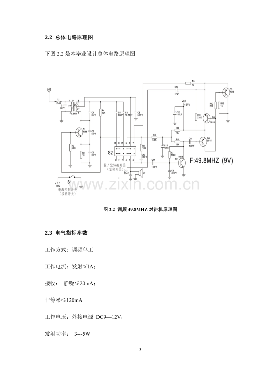 毕业论文-无线调频对讲机功率放大电路的研究与设计.doc_第3页