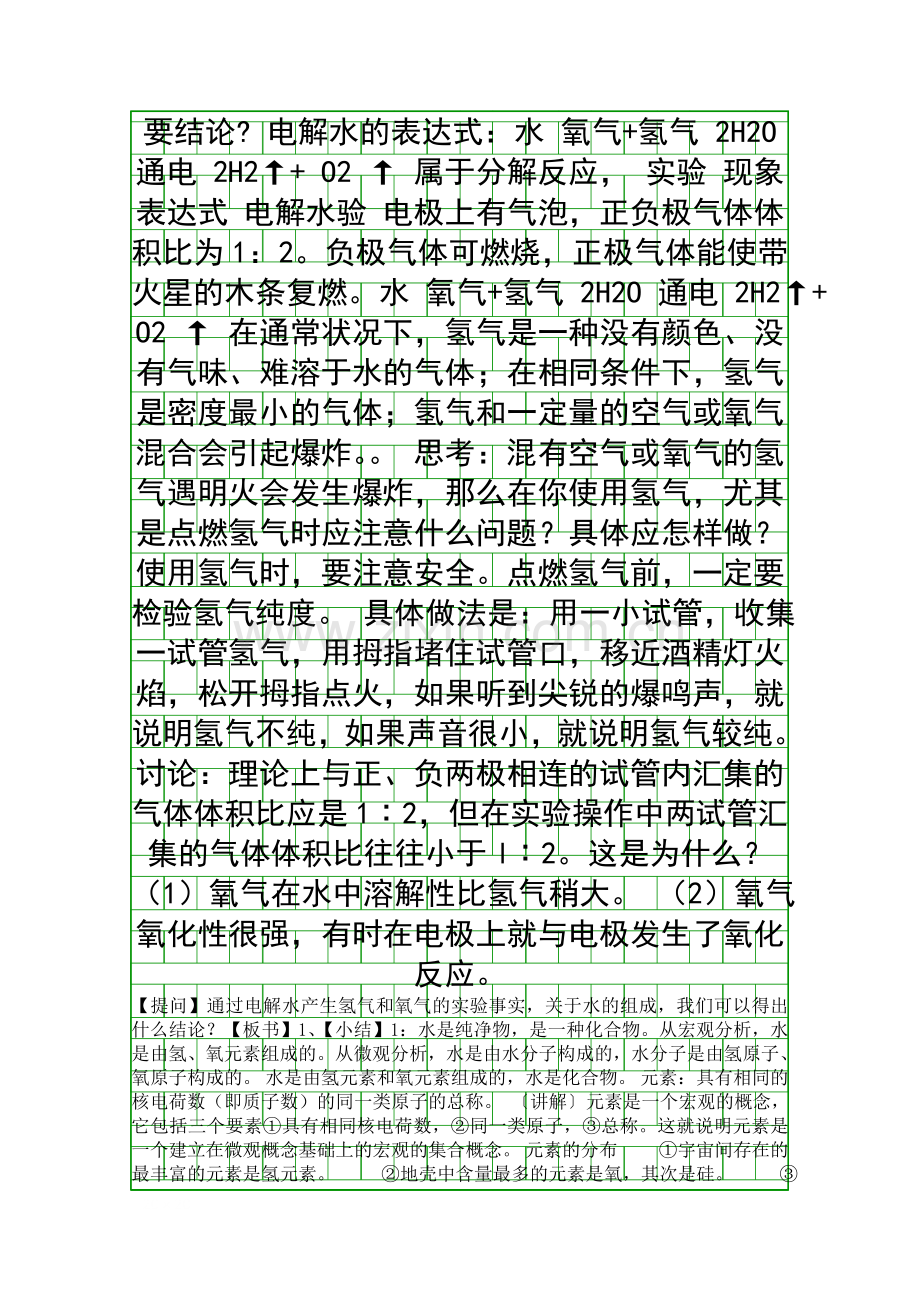 自然界的水教案.docx_第2页