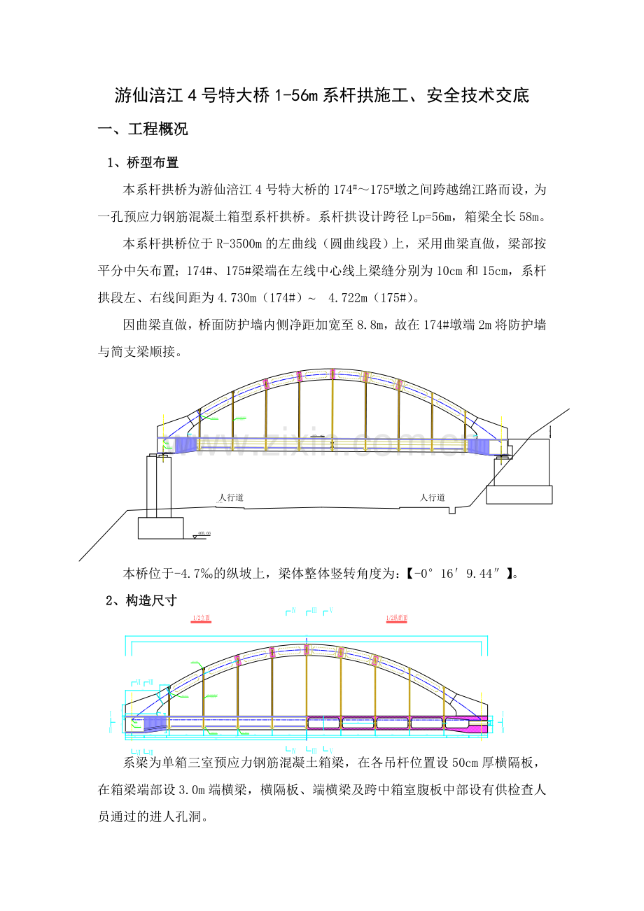 系杆拱施工技术交底.doc_第1页