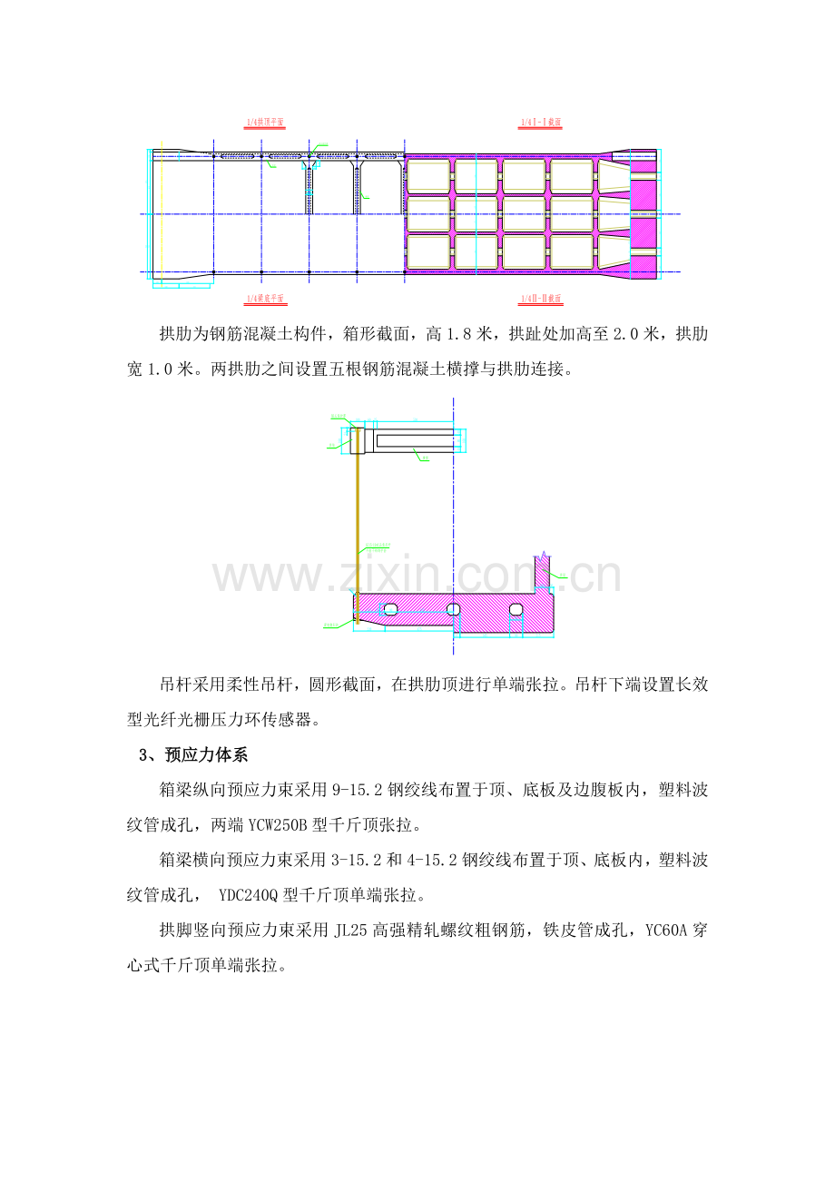 系杆拱施工技术交底.doc_第2页